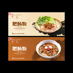 肥肠粉