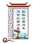 廉政文化