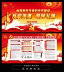 党风廉政建设