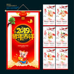 2019年挂历