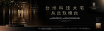 科技黑金豪宅户外02