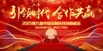 引领时代合作共赢高端会议背景板