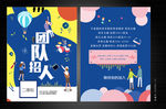 卡通主播清新社团招聘单页海报