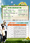 保单调查问卷彩页设计