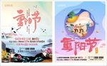 重阳节 报纸广告
