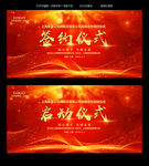 签约仪式海报启动仪式背景