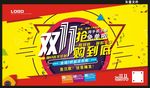 双十一海报