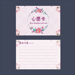 心愿卡