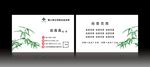 竹子名片