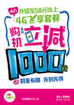 中国移动 购机优惠POP海报