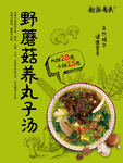 新疆丸子汤海报