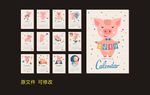 猪年