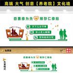养老院文化墙