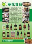 葵花牌调味品酱油醋