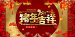 2019猪年