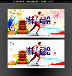 运动会