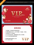 VIP卡
