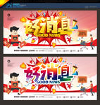 好消息