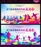 运动会