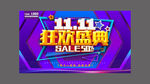 C4D双十一狂欢盛典促销海报