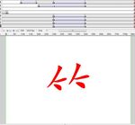 竹字头偏旁动画6秒