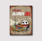 火锅装饰画