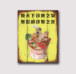 火锅装饰画