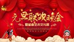 晚会背景