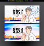 义诊