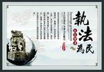 执法为民