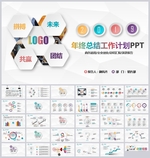 时尚企业年终总结工作汇报PPT
