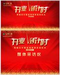 开业倒计时