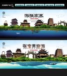 张家界