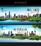 哈尔滨
