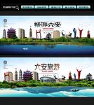 六安