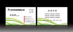 绿色科技名片