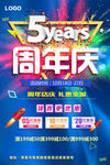 周年庆