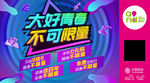 大好青春  不可限量