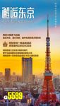 邂逅东京