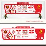 党建文化墙