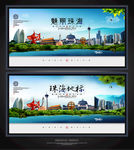 珠海