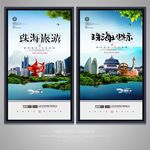 珠海