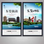 东莞