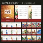 2019台历