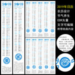2019年日历