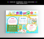 汉字小报