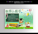 数学小报