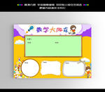 数学小报