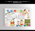 数学小报
