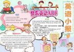 英语小报
